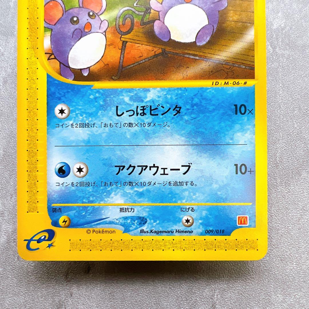 515.ポケモンカード マリル 009/018 プロモ マクドナルド ミニマム