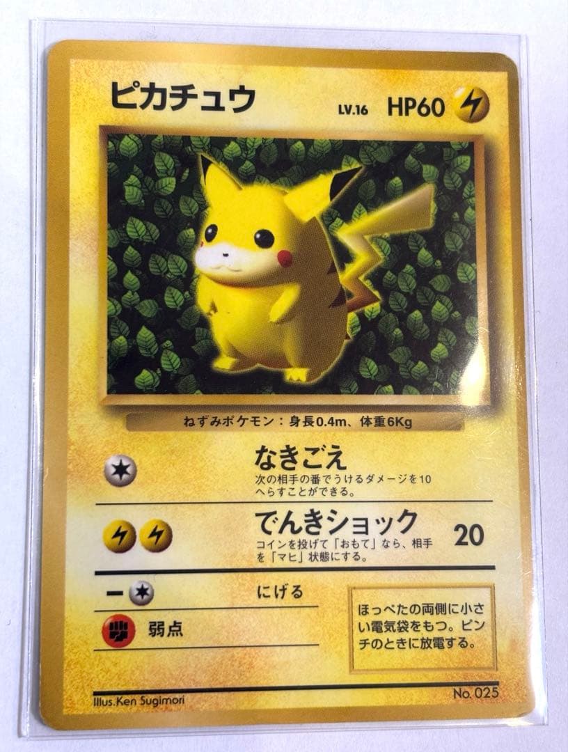 旧裏　ピカチュウ　光沢あり　コロコロコミック　Ken Sugimori 誤表記