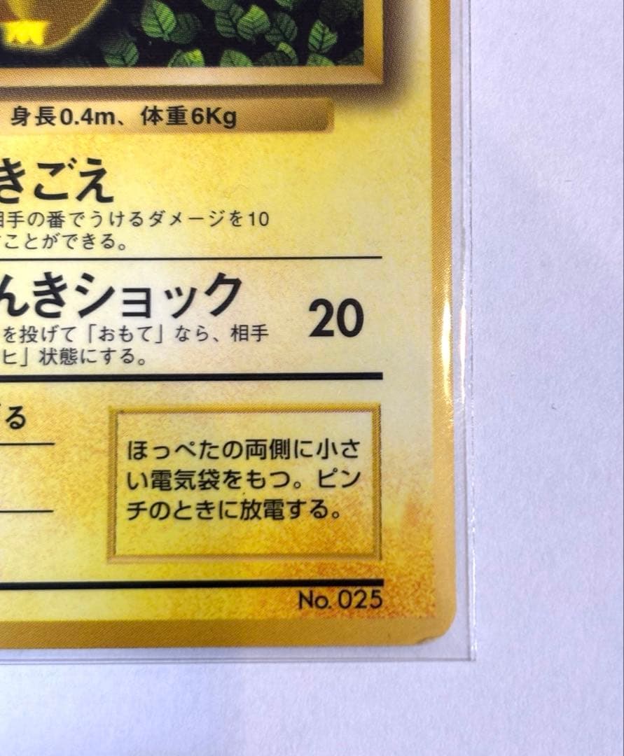 旧裏　ピカチュウ　光沢あり　コロコロコミック　Ken Sugimori 誤表記