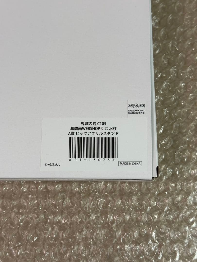 WEBSHOPくじ 水柱 冨岡義勇 コミケ C105 幕間絵