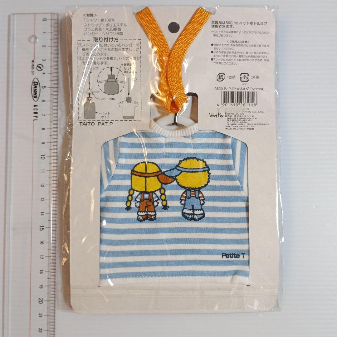 【未使用】2003年 サンリオ★パティ＆ジミー ペットボトルホルダー