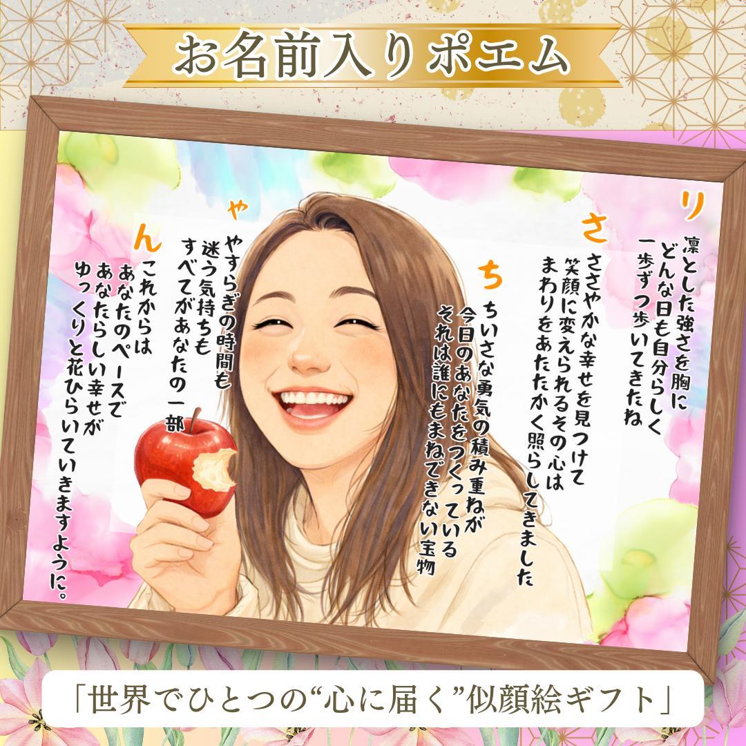 【 まゆまゆ 様】大切な想いを形にあたたかい 似顔絵オーダー 名前ポエム 名前詩