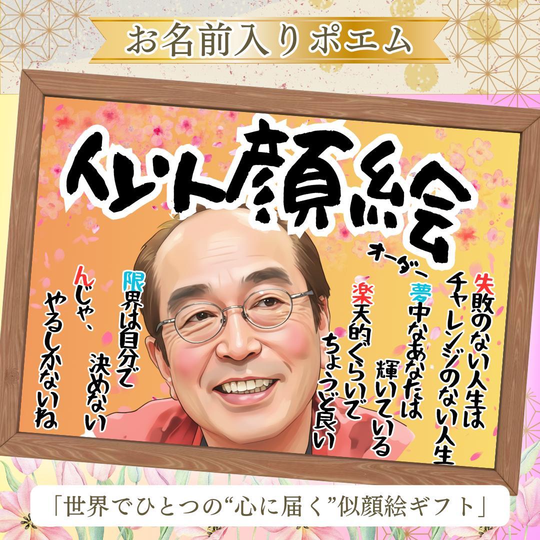 【 まゆまゆ 様】大切な想いを形にあたたかい 似顔絵オーダー 名前ポエム 名前詩