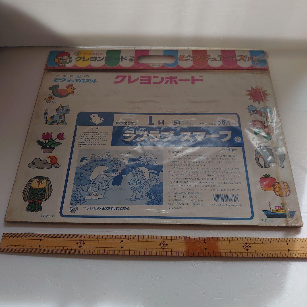 スマーフ　パズル　　昭和レトロ