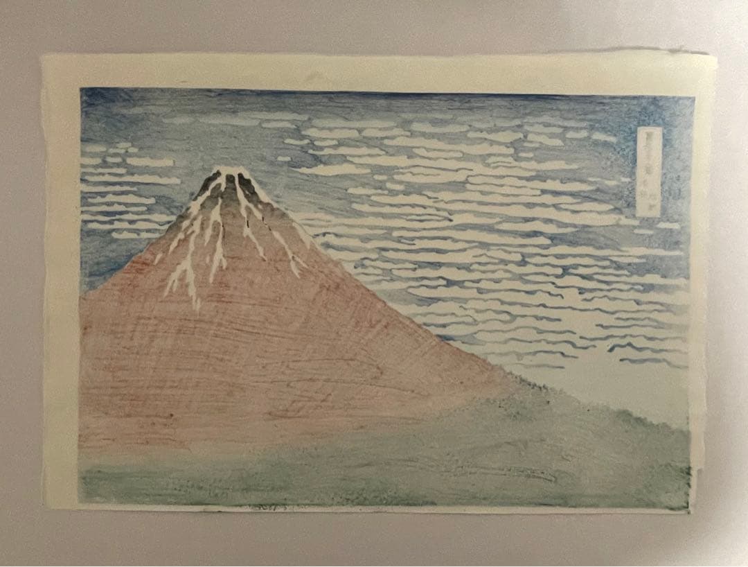 【セール！新品】復刻木版画 北斎 富嶽三十六景 凱風快晴(赤富士) 摺