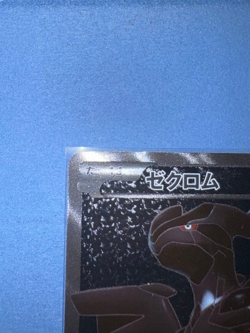 ゼクロム SR BW1 ホワイトコレクション 055/053 1ED