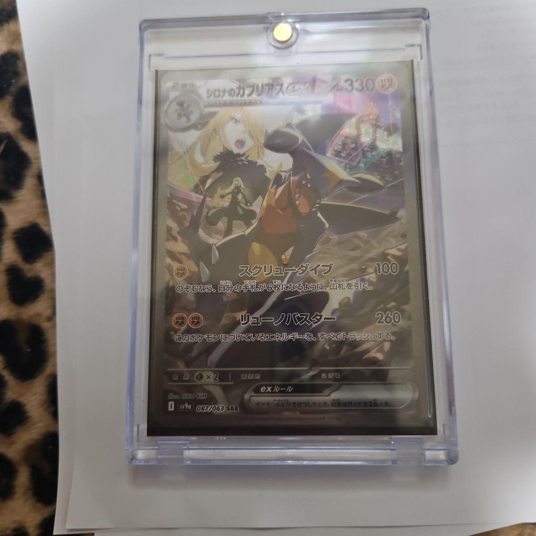 シロナのガブリアスeXSAR