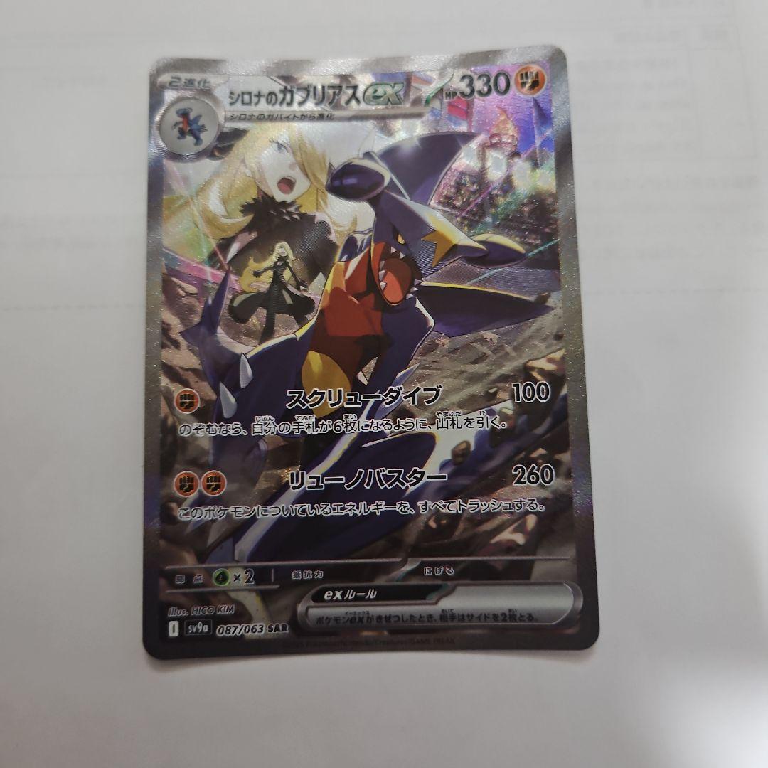 シロナのガブリアスeXSAR