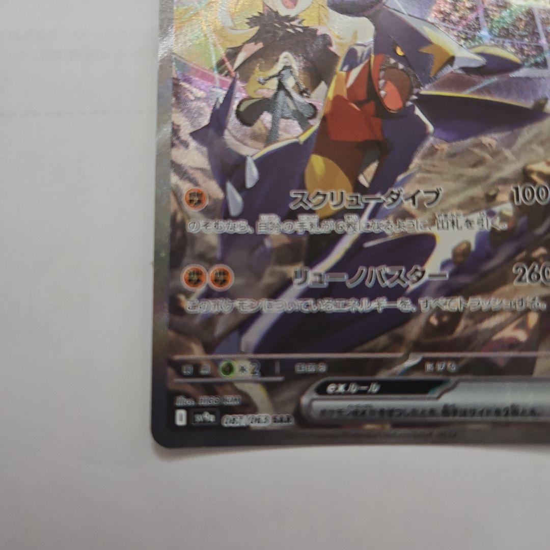 シロナのガブリアスeXSAR