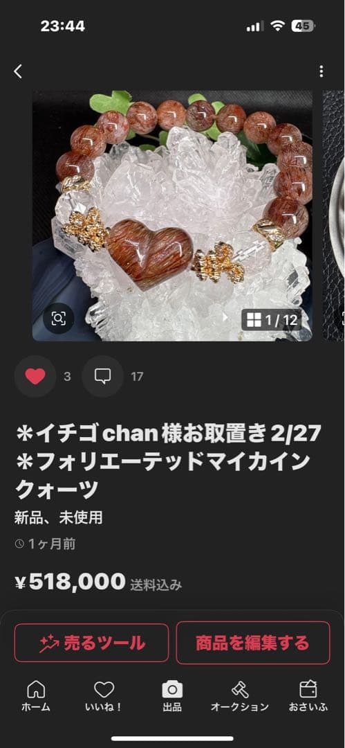 ＊イチゴchan様お取置き3/1＊クリソコラシリカ　天珠　瑪瑙　アゲート