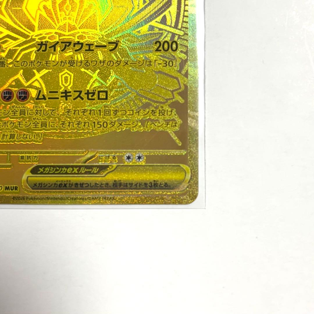 メガジガルデex MUR ポケモン カード ムニキスゼロ カードローダー付き