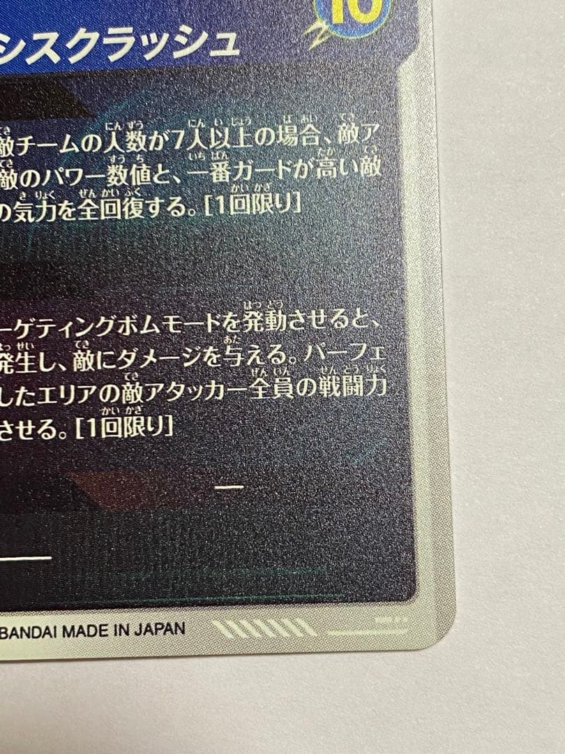 ドラゴンボールスーパーダイバーズ GDR パラレル セル SDV4-034
