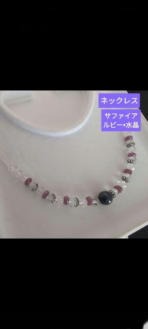 ✨週明けセール✨　繊細なカット天然石のネックレス　サファイア、ルビー、水晶