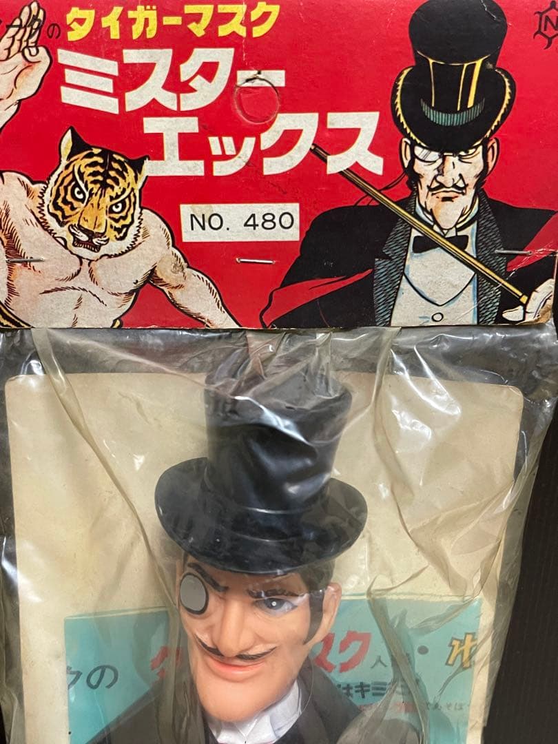 未開封品　当時物　中嶋製作所タイガーマスク　ミスターエックス　ソフビ　ミスターX