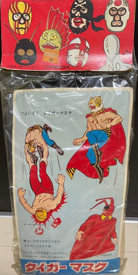 未開封品　当時物　中嶋製作所タイガーマスク　ミスターエックス　ソフビ　ミスターX