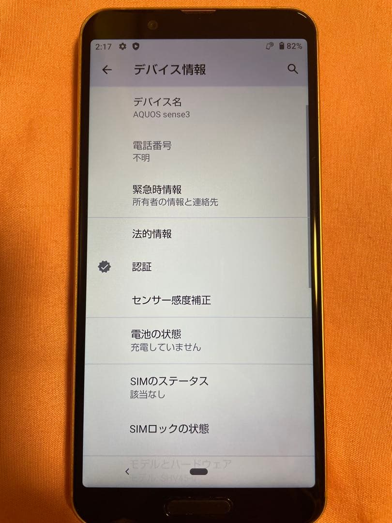 AQUOS sense3 SHV45 初期化済み SIMフリー　ライトカッパー