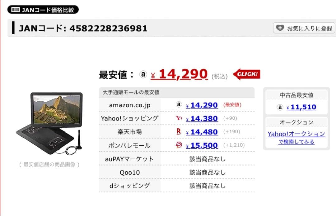 VERSOS 15.4インチ液晶ポータブルDVD VS-S154M