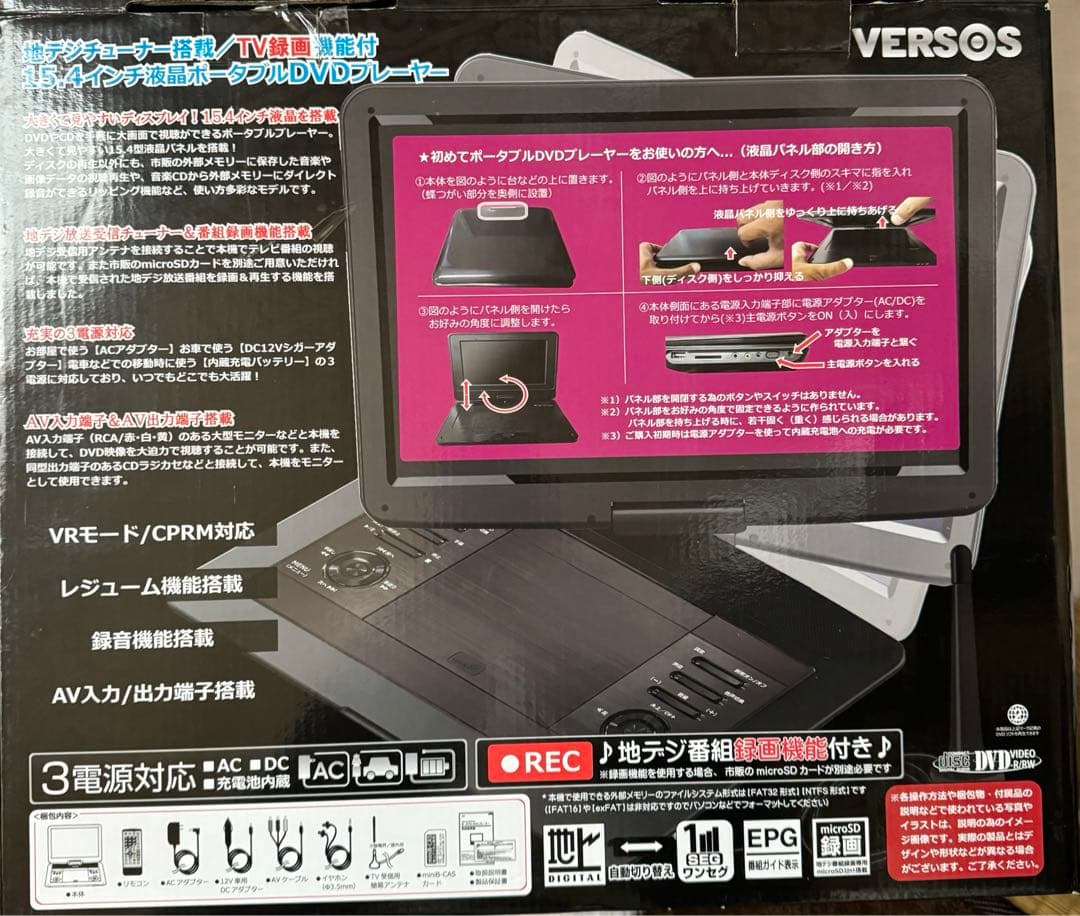 VERSOS 15.4インチ液晶ポータブルDVD VS-S154M