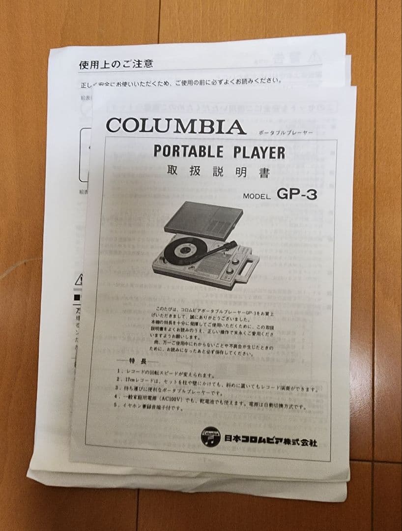 d*n様 ミッシェルガンエレファント ポータブルレコードプレーヤー