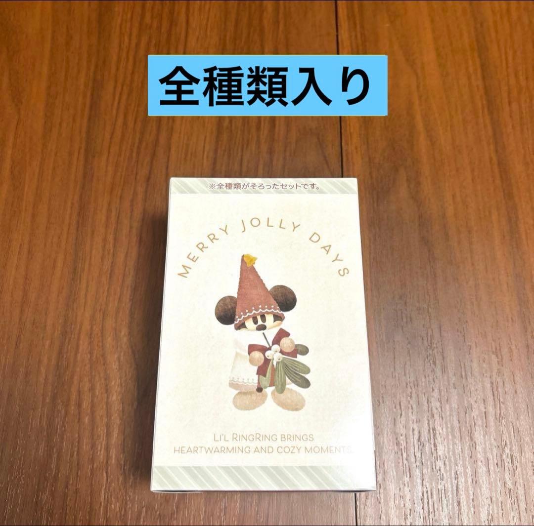 ディズニー クリスマス 2025 リルリンリン キーチェーン コンプリートセット