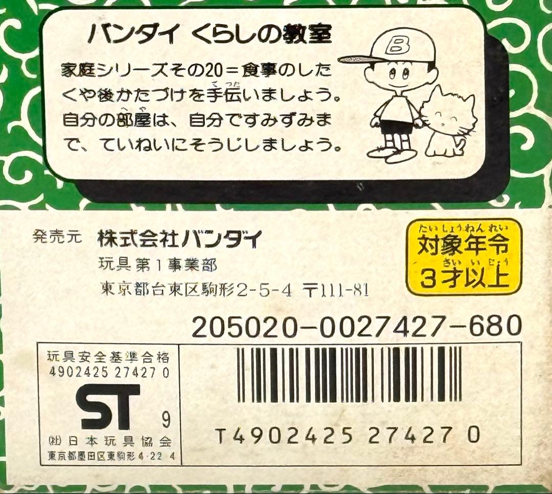 バンダイ 悪魔くんの仲間達 悪魔くん　ソフビ