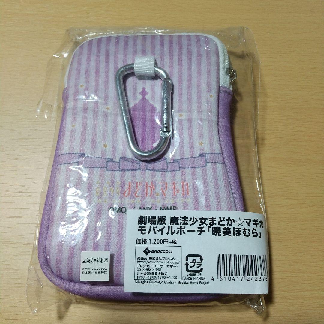 まどか☆マギカ　劇場版　モバイルポーチ　暁美ほむら　新品