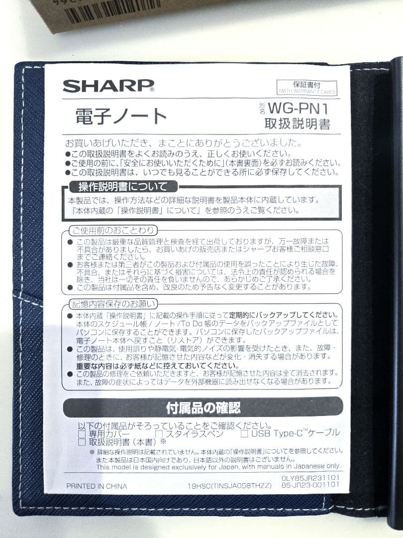 シャープ 電子ノート WG-PN1 手帳機能付き 電子ペーパーディスプレイ搭載