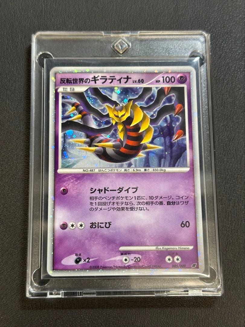 【美品】2008年 映画公開記念 プレミアムシート 反転世界のギラティナ 005