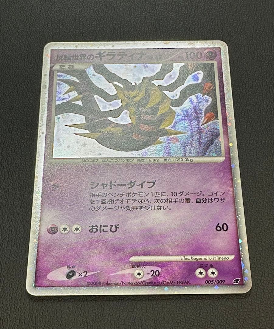 【美品】2008年 映画公開記念 プレミアムシート 反転世界のギラティナ 005