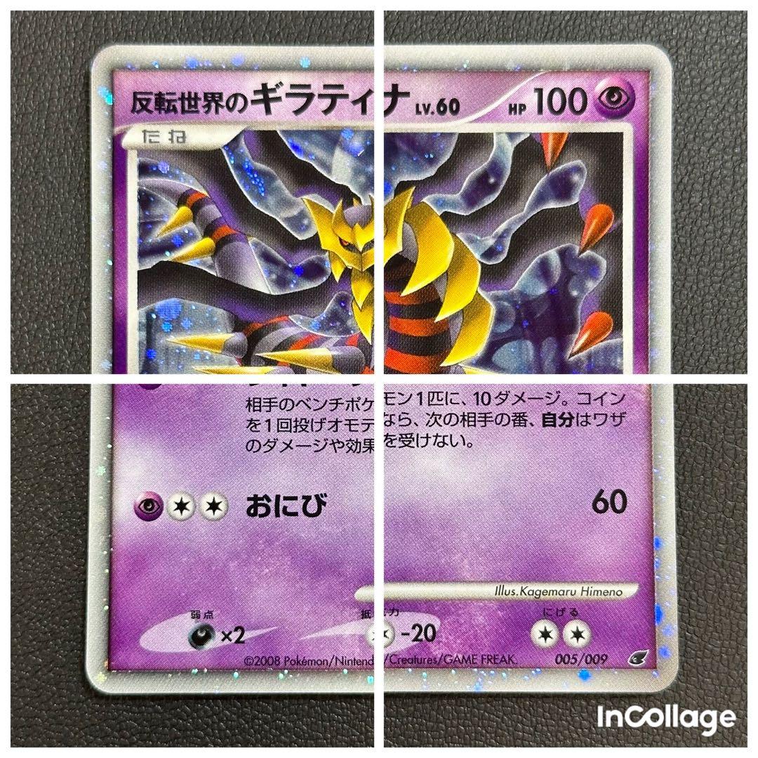 【美品】2008年 映画公開記念 プレミアムシート 反転世界のギラティナ 005