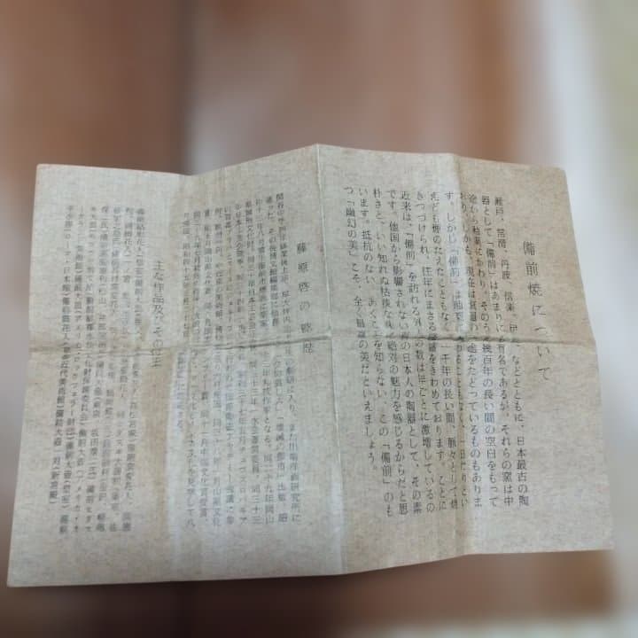 真作保証 備前焼 人間国宝 藤原啓 大ぶり ぐい呑み