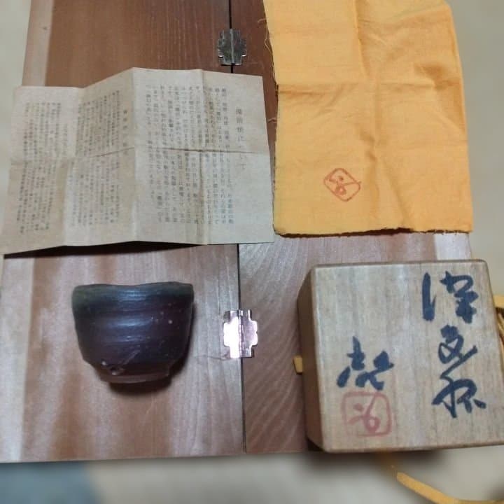 真作保証 備前焼 人間国宝 藤原啓 大ぶり ぐい呑み