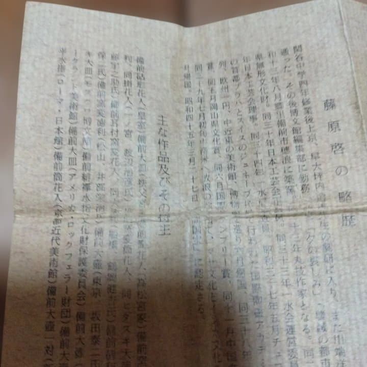 真作保証 備前焼 人間国宝 藤原啓 大ぶり ぐい呑み