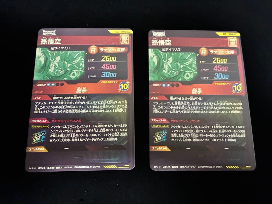 ドラゴンボールスーパーダイバーズ SDV6-SEC 孫悟空 2枚セット