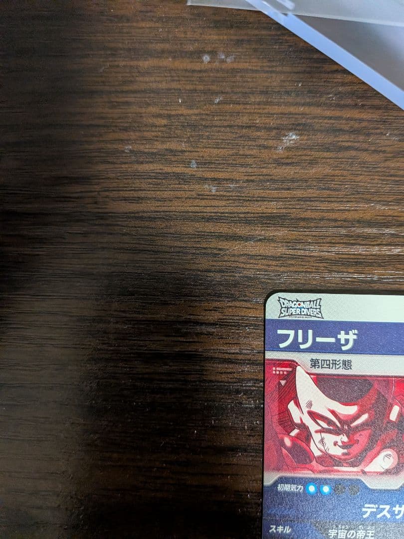 ドラゴンボールスーパーダイバーズ　フリーザ　パラレル　SDV2-035