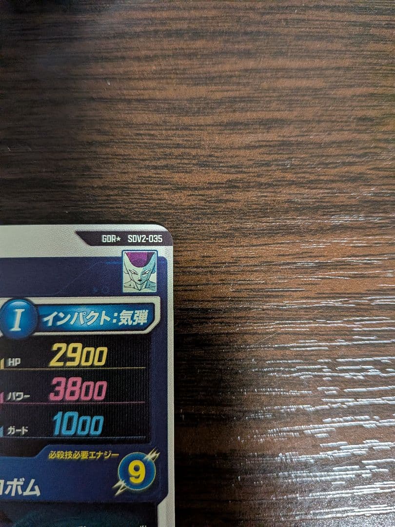ドラゴンボールスーパーダイバーズ　フリーザ　パラレル　SDV2-035