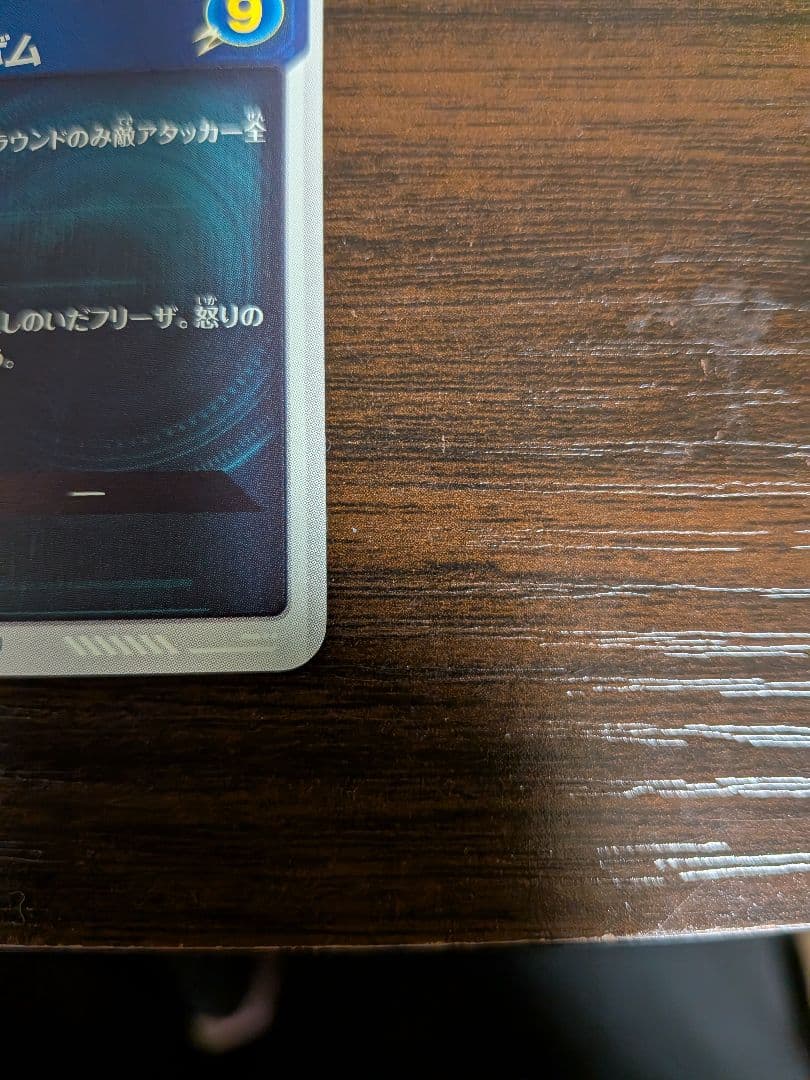 ドラゴンボールスーパーダイバーズ　フリーザ　パラレル　SDV2-035