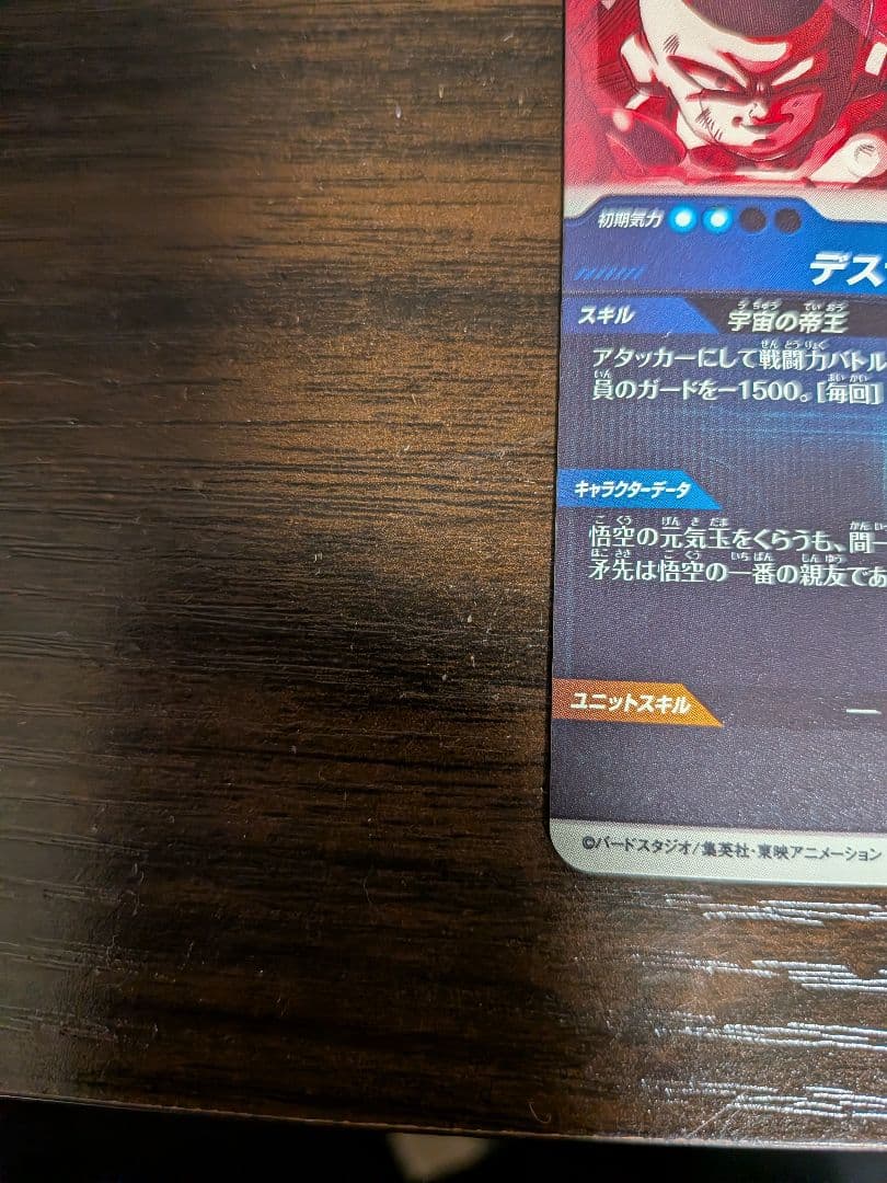 ドラゴンボールスーパーダイバーズ　フリーザ　パラレル　SDV2-035