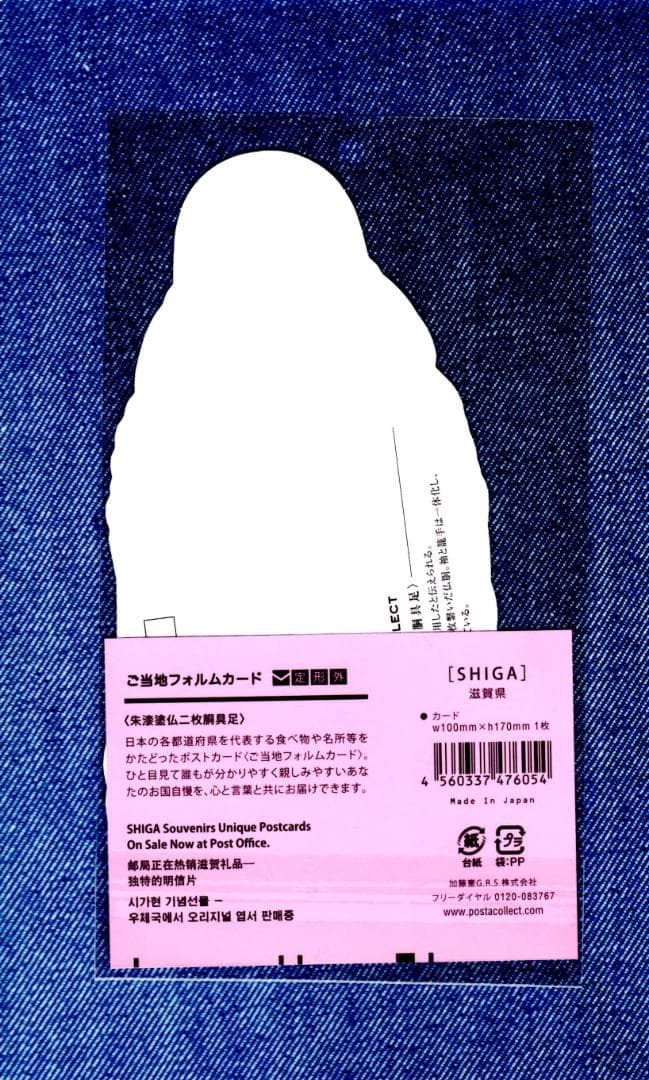 last〒 第１０弾 ご当地フォルムカード 滋賀【朱漆塗仏二枚胴具足】 〒