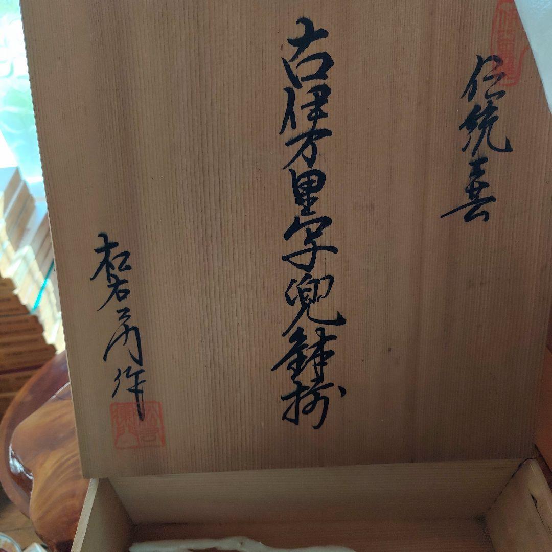 古伊万里写兜鉢　松右衛門作　大皿1枚、皿5枚のセット