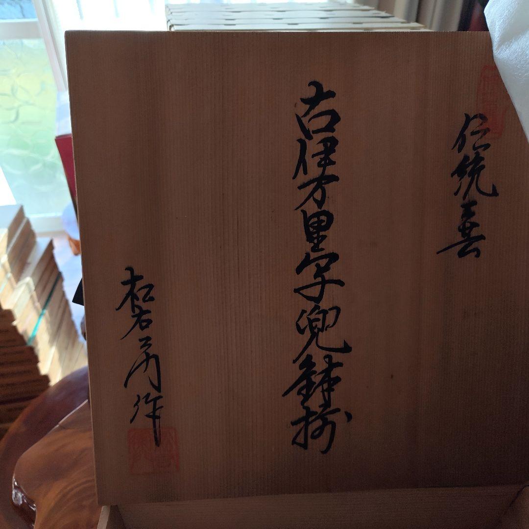 古伊万里写兜鉢　松右衛門作　大皿1枚、皿5枚のセット