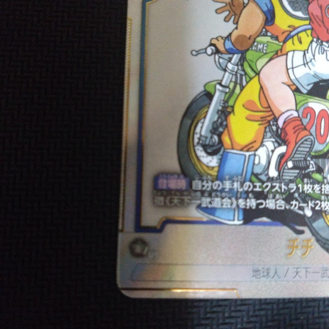 ドラゴンボールフュージョンワールド　マンガブースター　チチ