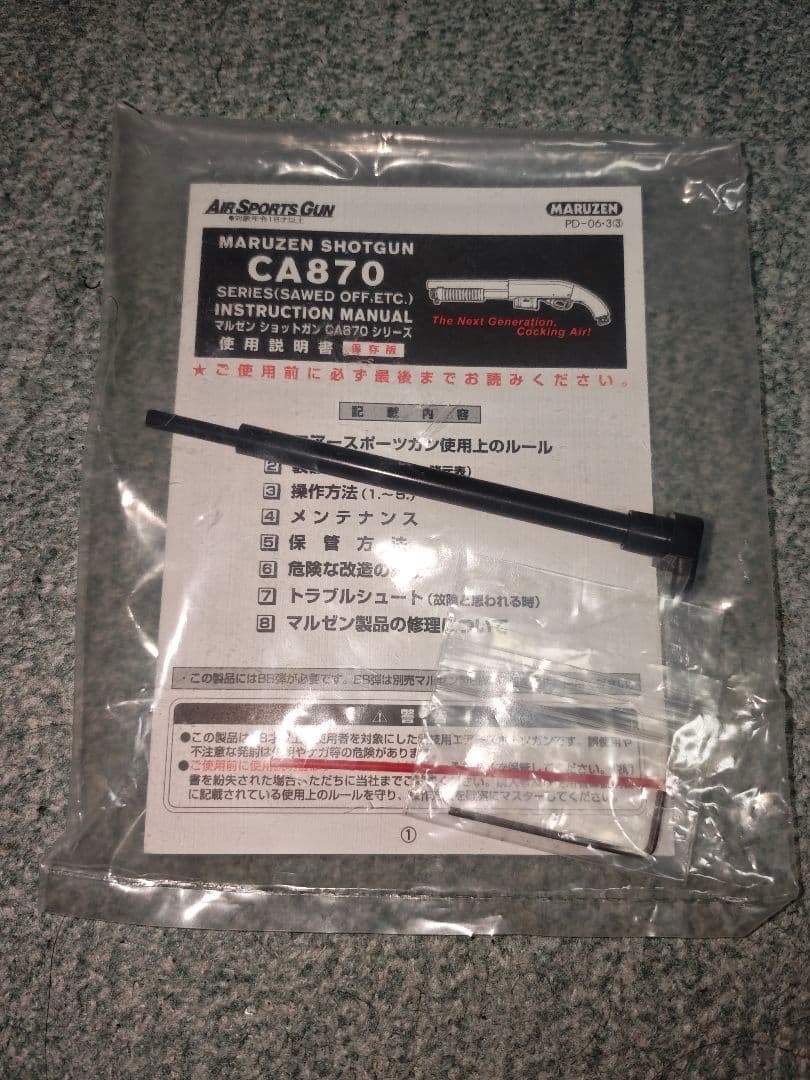最終価格 マルゼン CA870 カスタム