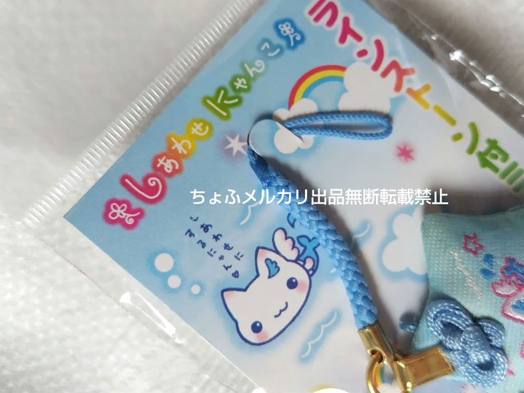 SAN-X しあわせにゃんこ ラインストーン付ミニお守り サンエックス平成レトロ