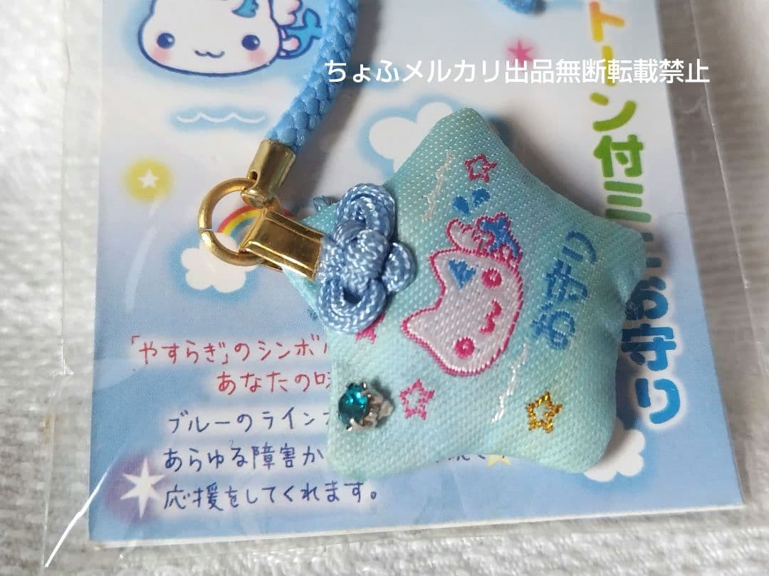 SAN-X しあわせにゃんこ ラインストーン付ミニお守り サンエックス平成レトロ