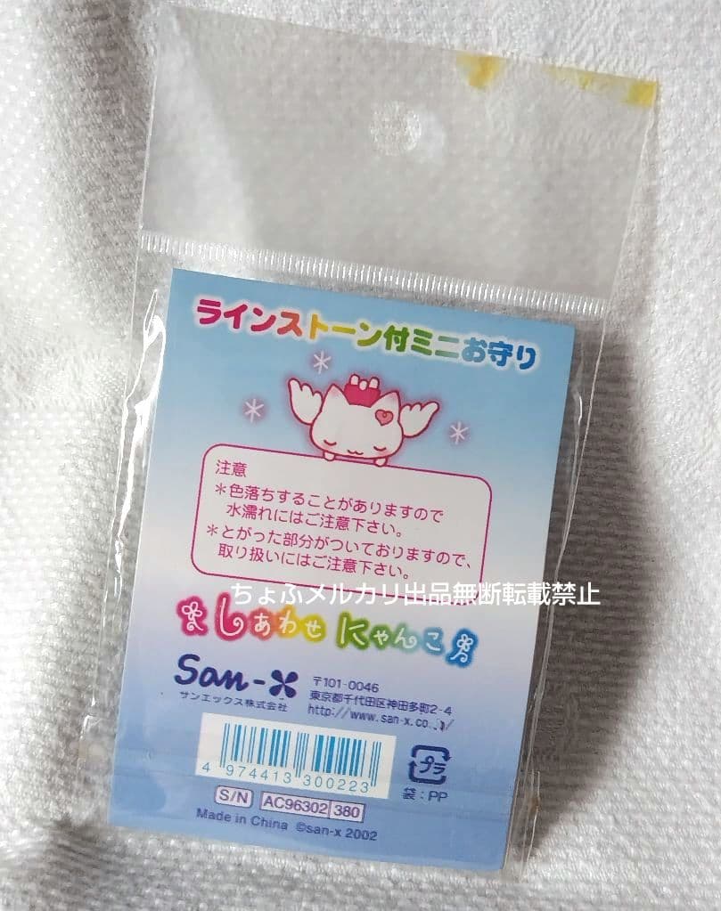 SAN-X しあわせにゃんこ ラインストーン付ミニお守り サンエックス平成レトロ