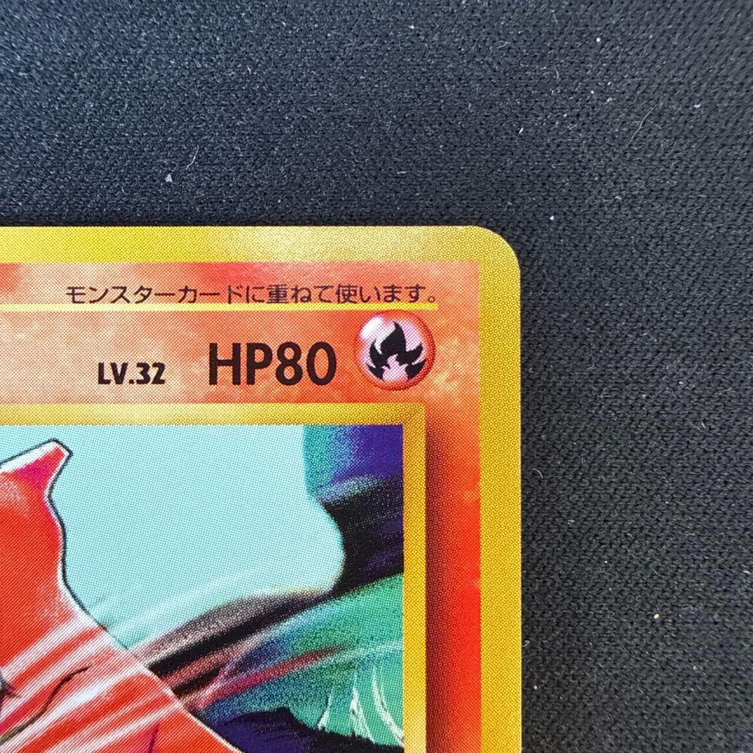 【引退品】リザード ◆ : 旧裏 [PMCG1-2](拡張パック)マーク有り