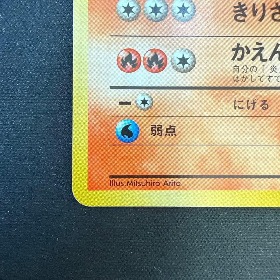 【引退品】リザード ◆ : 旧裏 [PMCG1-2](拡張パック)マーク有り