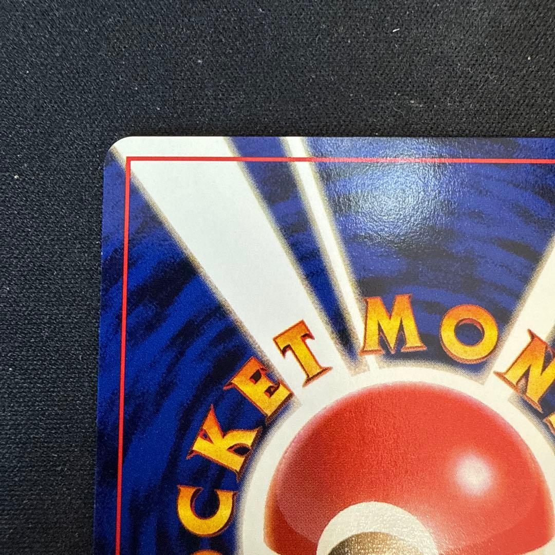 【引退品】リザード ◆ : 旧裏 [PMCG1-2](拡張パック)マーク有り