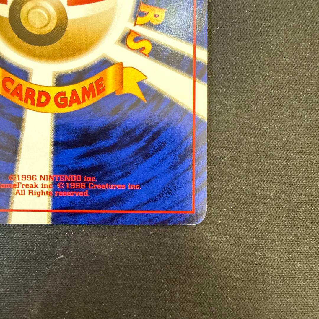 【引退品】リザード ◆ : 旧裏 [PMCG1-2](拡張パック)マーク有り